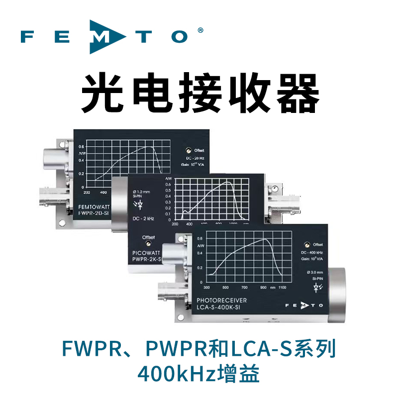 FWPR、PWPR和LCA-S系列400KHz光接收器德國(guó)F