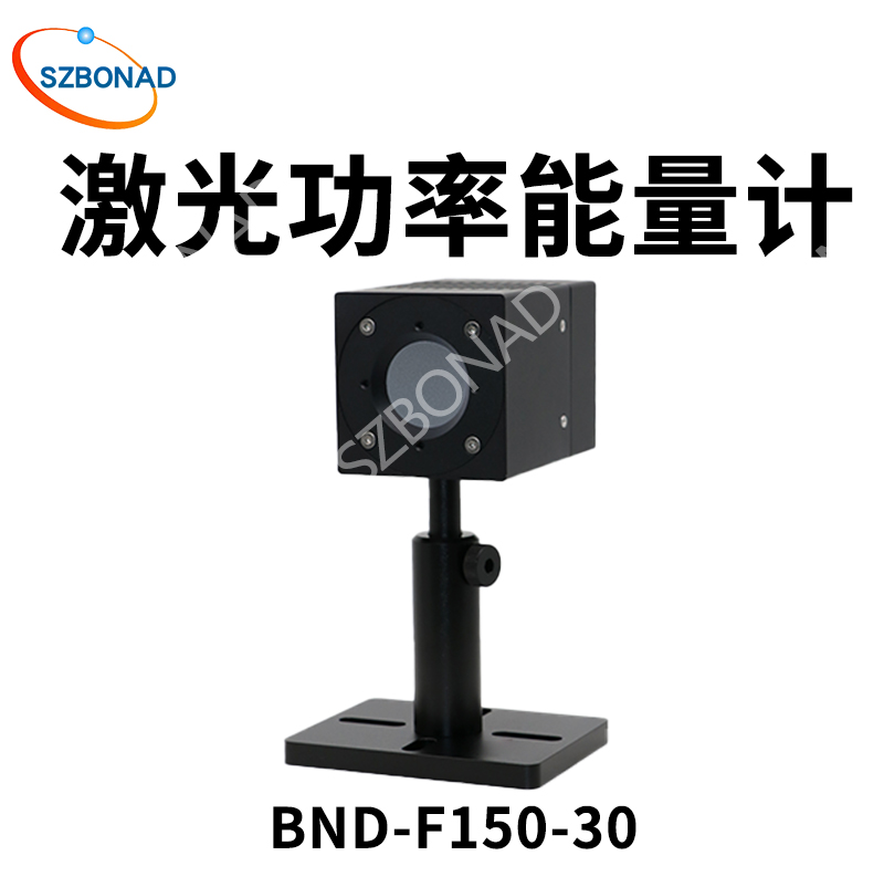 BND-F150-30熱電堆激光功率計(jì)傳感器0.19-25um國產(chǎn)自研